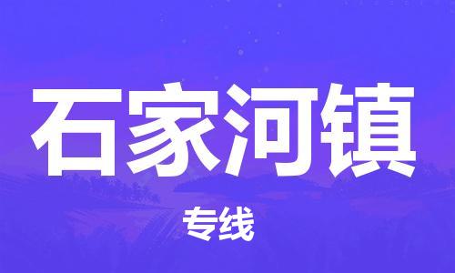 增城区到石家河镇物流专线-仓储一体化解决方案-增城区至石家河镇专线