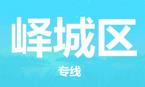 增城区到驿城区物流专线-增城区至驿城区货运高效、便捷、省心！