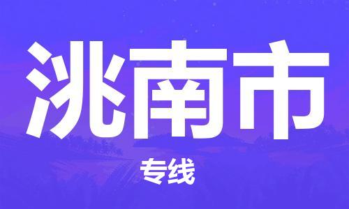 增城区到洮南市物流公司-增城区到洮南市专线货